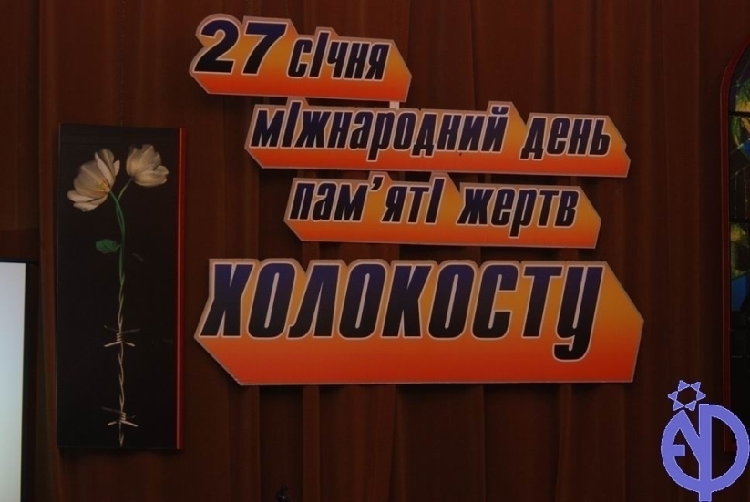 The Jewish Foundation of Ukraine - News Archive
